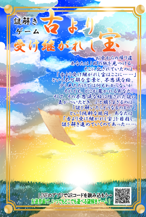 謎解きカード見本.png